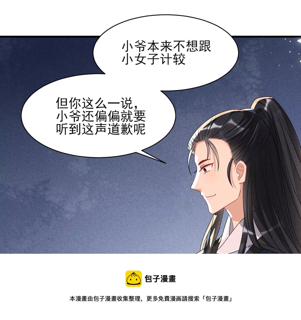虚凰问天韩漫全集-做我的男宠无删减无遮挡章节图片 