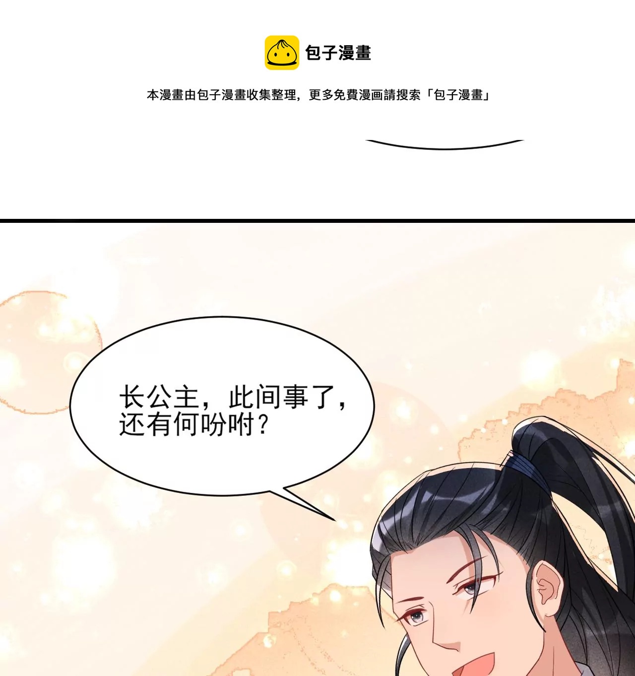 虚凰问天韩漫全集-做我的男宠无删减无遮挡章节图片 