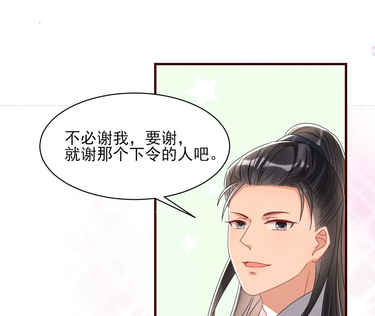 虚凰问天韩漫全集-做我的男宠无删减无遮挡章节图片 
