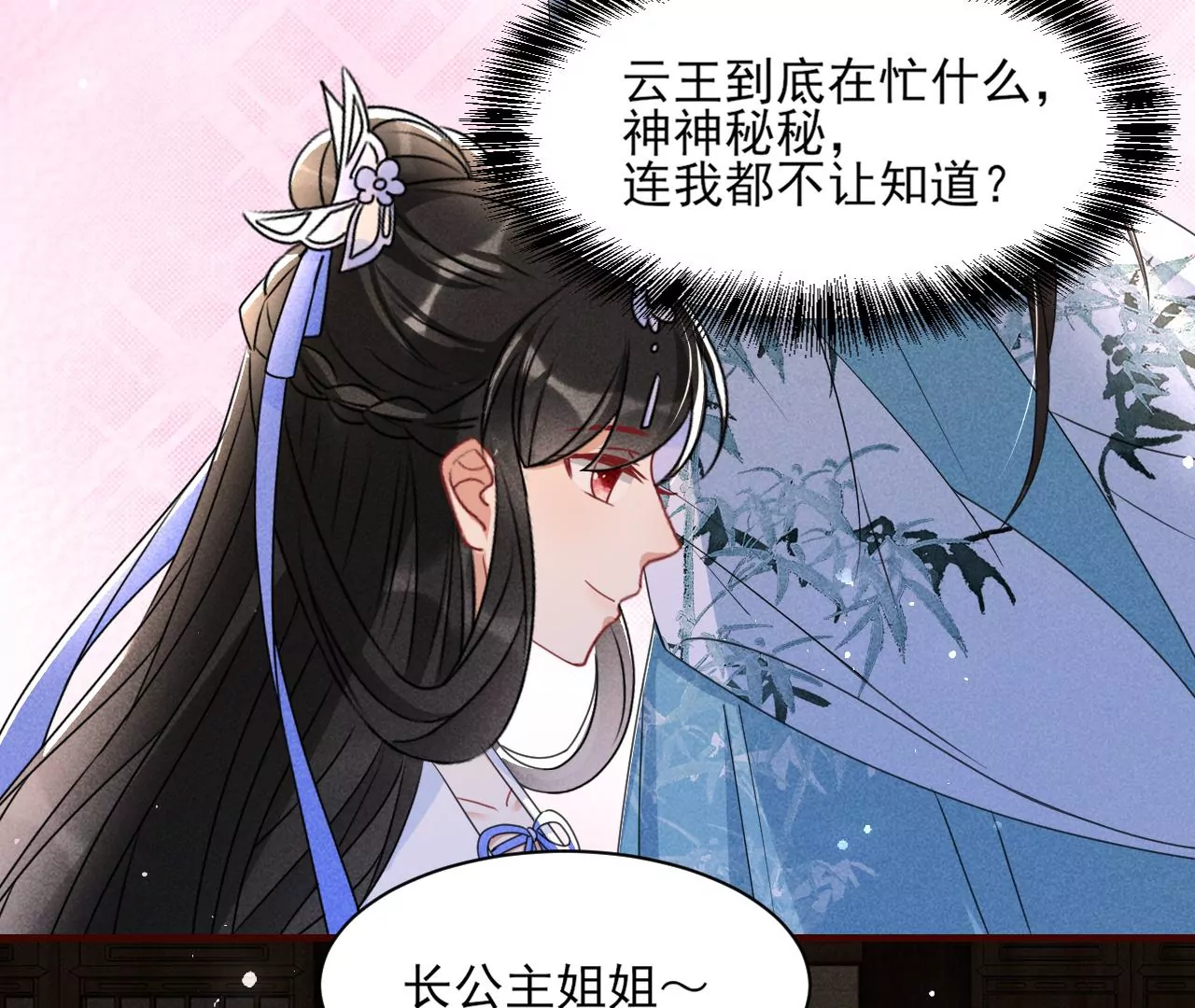 虚凰问天韩漫全集-做我的男宠无删减无遮挡章节图片 