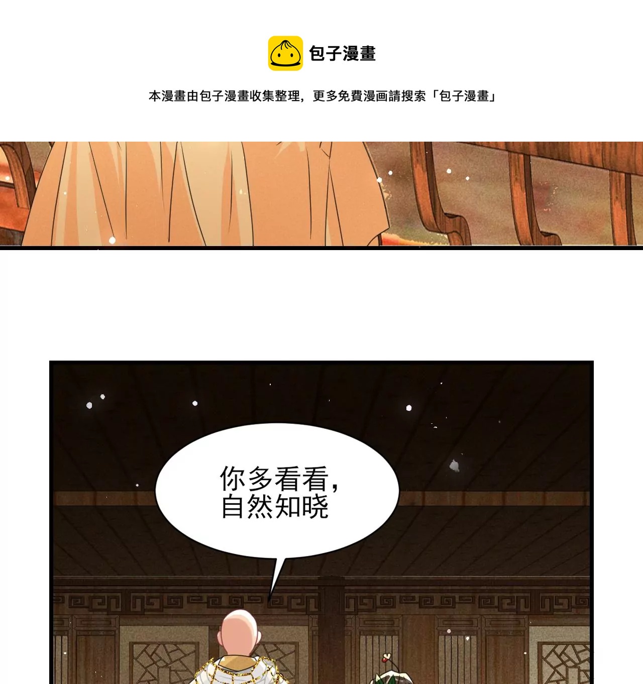 虚凰问天韩漫全集-做我的男宠无删减无遮挡章节图片 