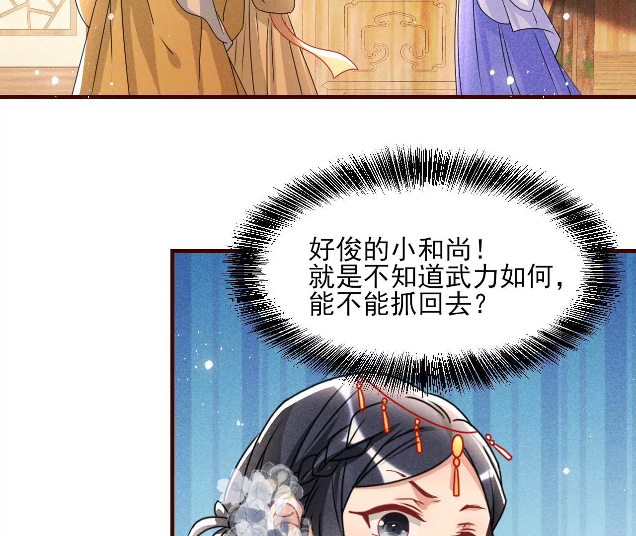 虚凰问天韩漫全集-做我的男宠无删减无遮挡章节图片 