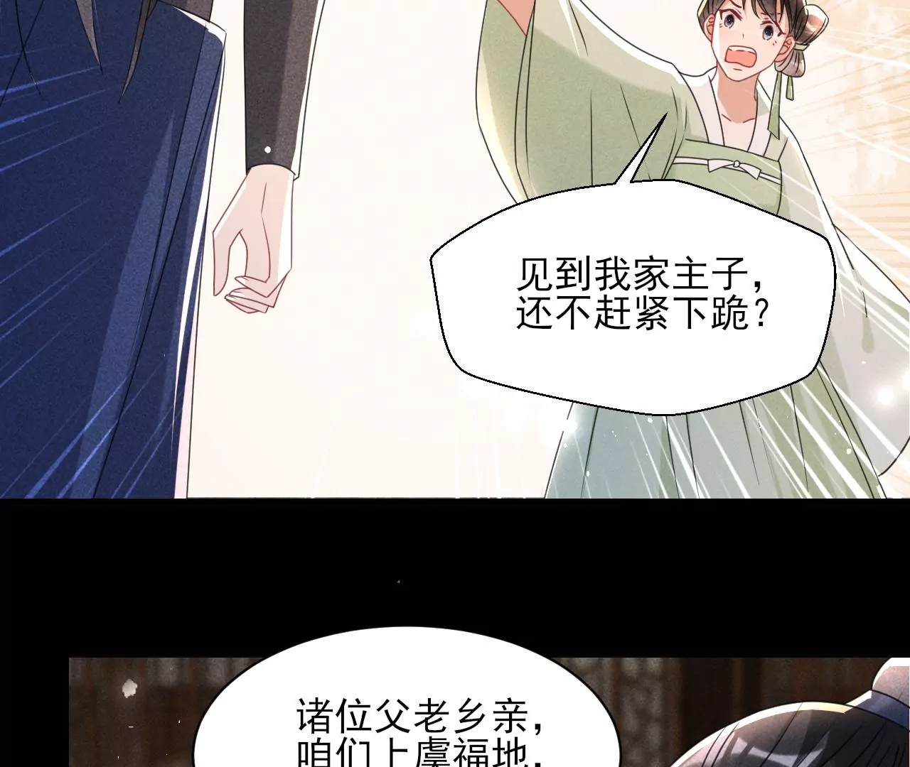虚凰问天韩漫全集-做我的男宠无删减无遮挡章节图片 