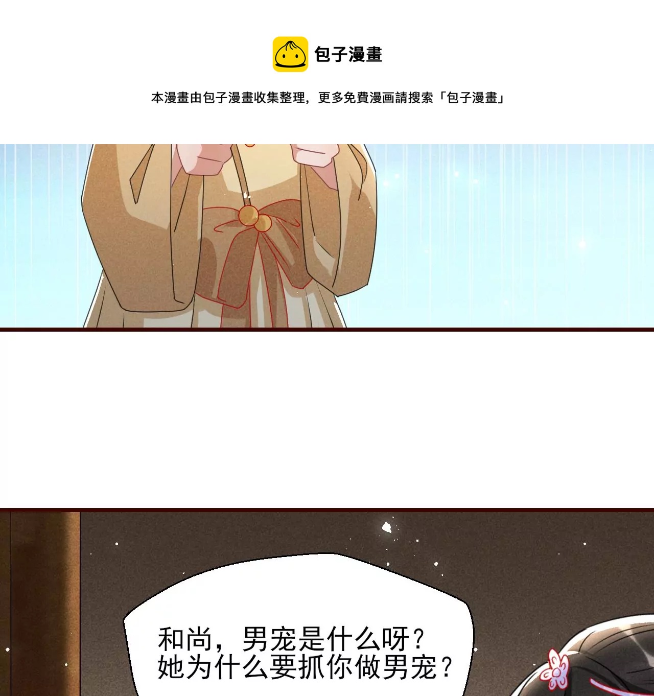 虚凰问天韩漫全集-做我的男宠无删减无遮挡章节图片 