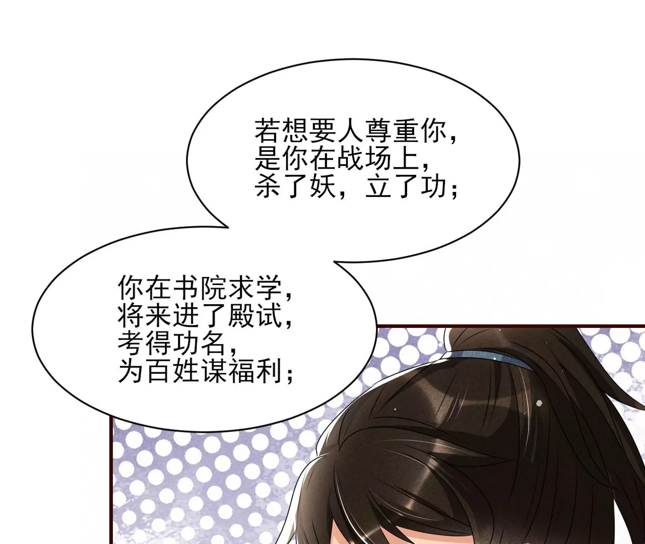 虚凰问天韩漫全集-眼泪是没有用的无删减无遮挡章节图片 