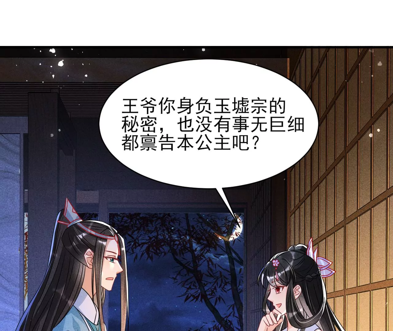 虚凰问天韩漫全集-女夫子第一人无删减无遮挡章节图片 