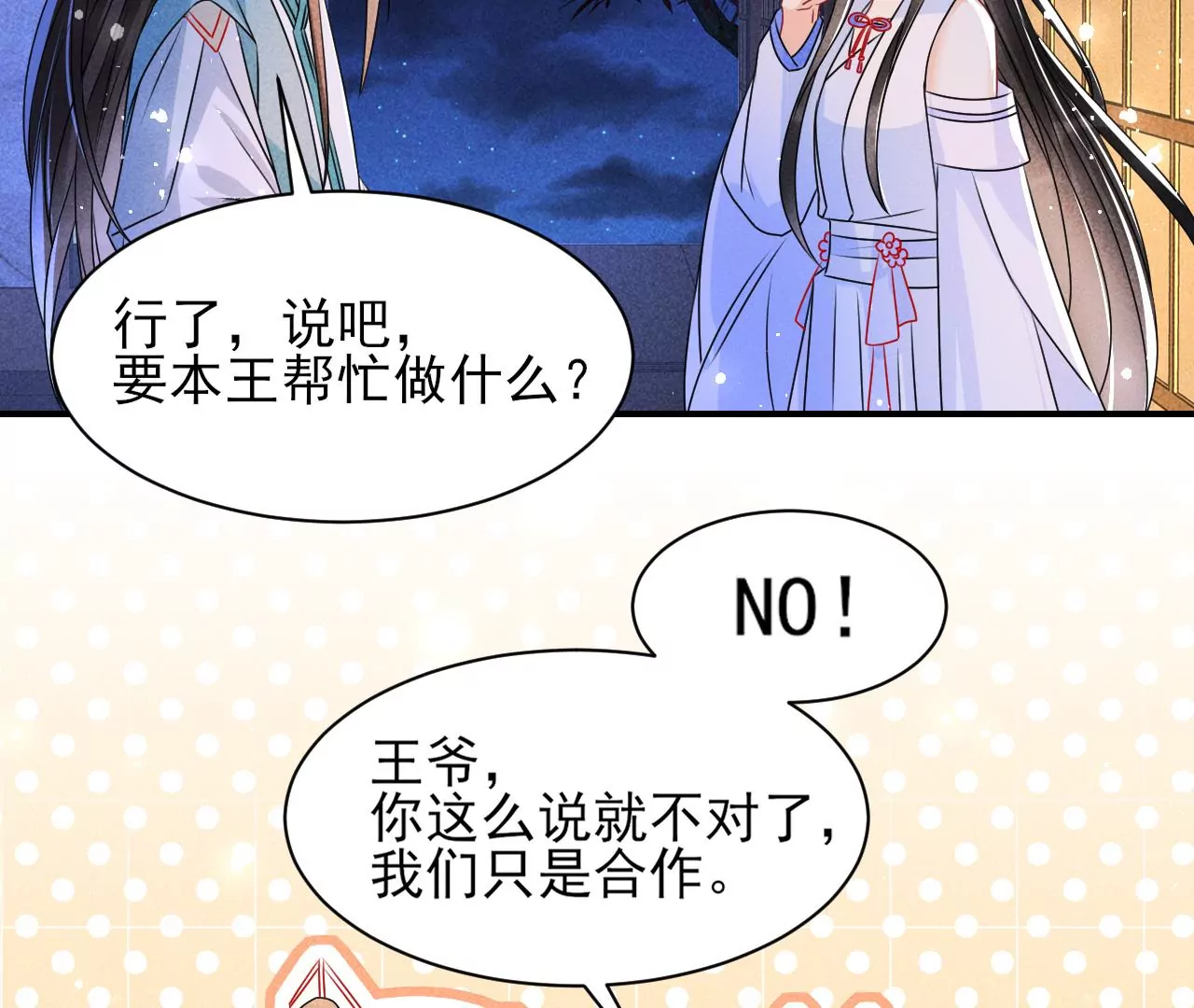 虚凰问天韩漫全集-女夫子第一人无删减无遮挡章节图片 