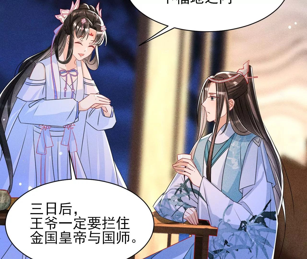 虚凰问天韩漫全集-女夫子第一人无删减无遮挡章节图片 