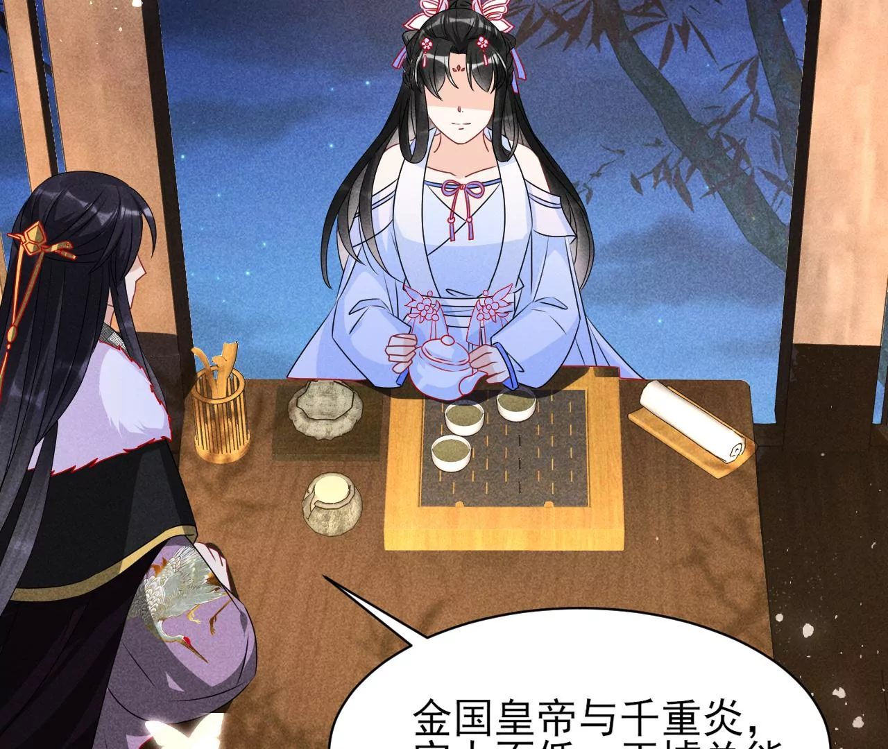 虚凰问天韩漫全集-女夫子第一人无删减无遮挡章节图片 
