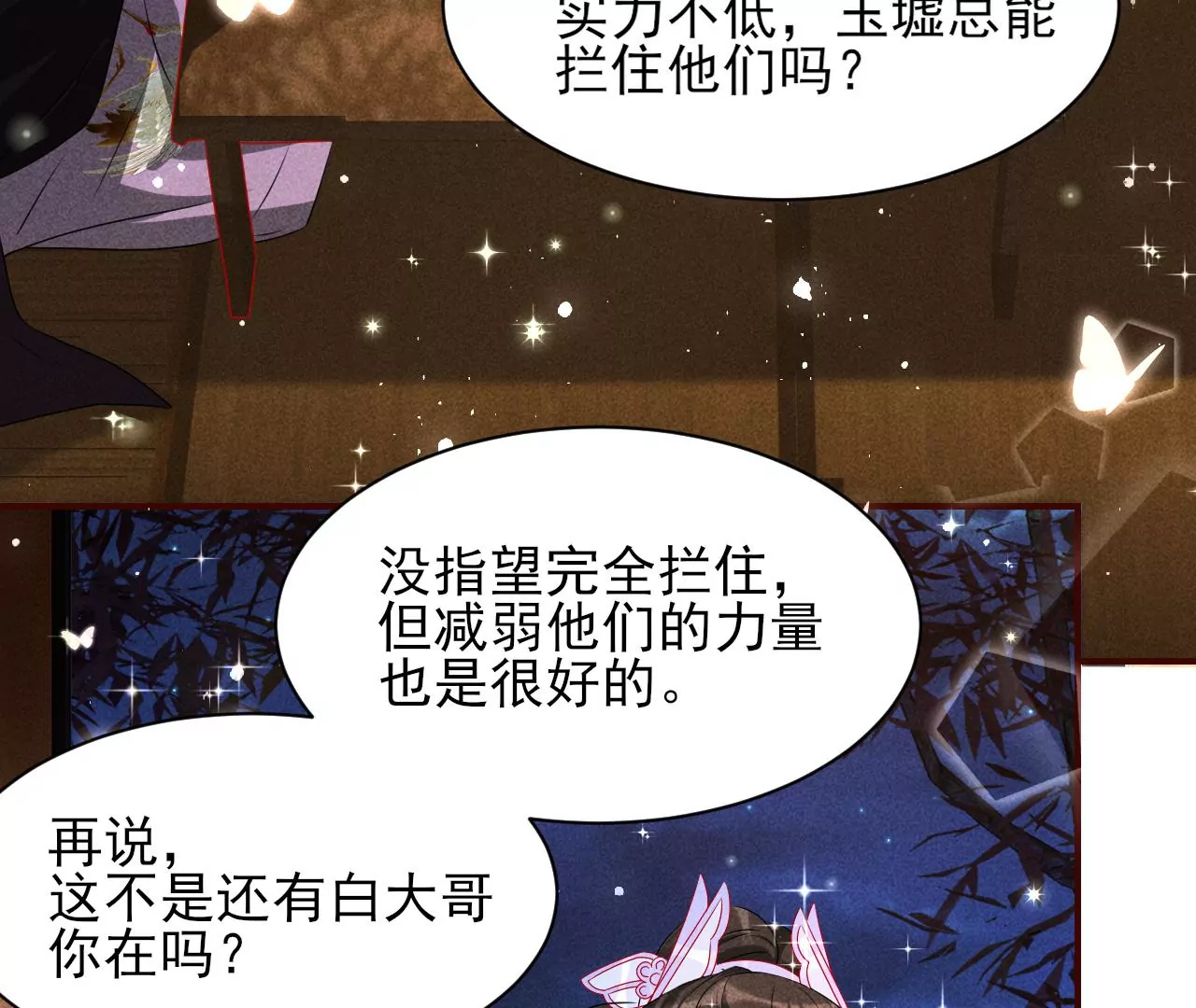 虚凰问天韩漫全集-女夫子第一人无删减无遮挡章节图片 