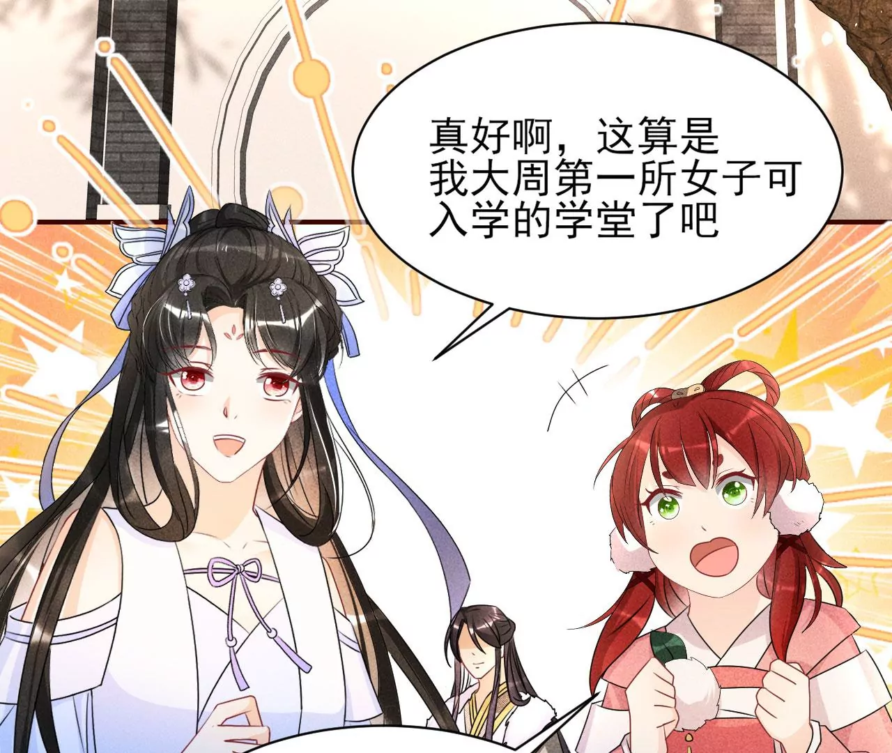 虚凰问天韩漫全集-女夫子第一人无删减无遮挡章节图片 