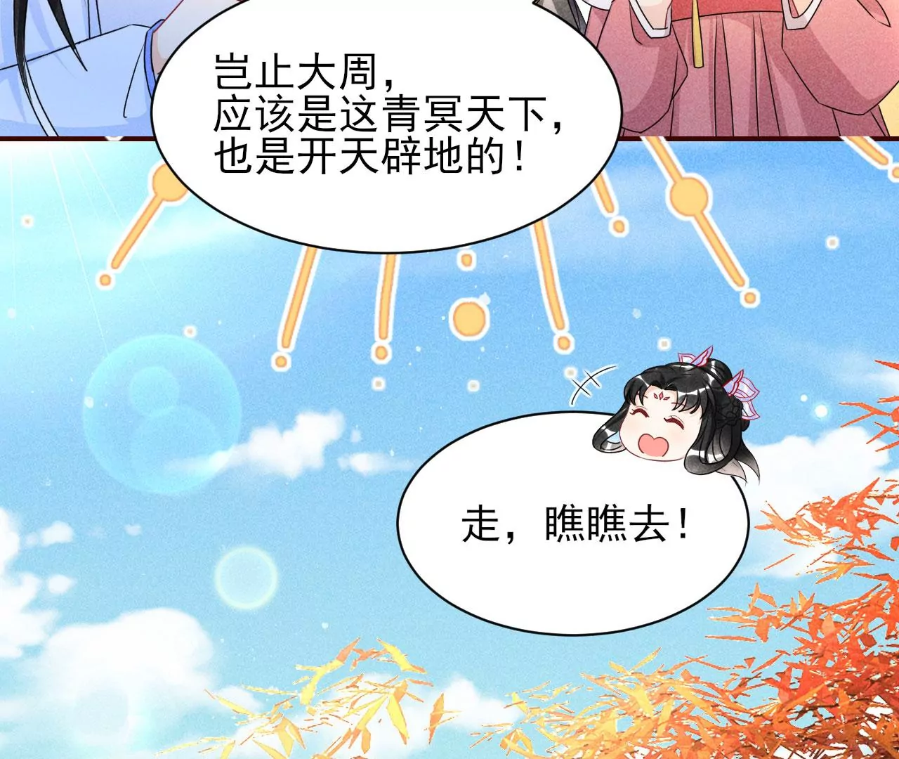 虚凰问天韩漫全集-女夫子第一人无删减无遮挡章节图片 