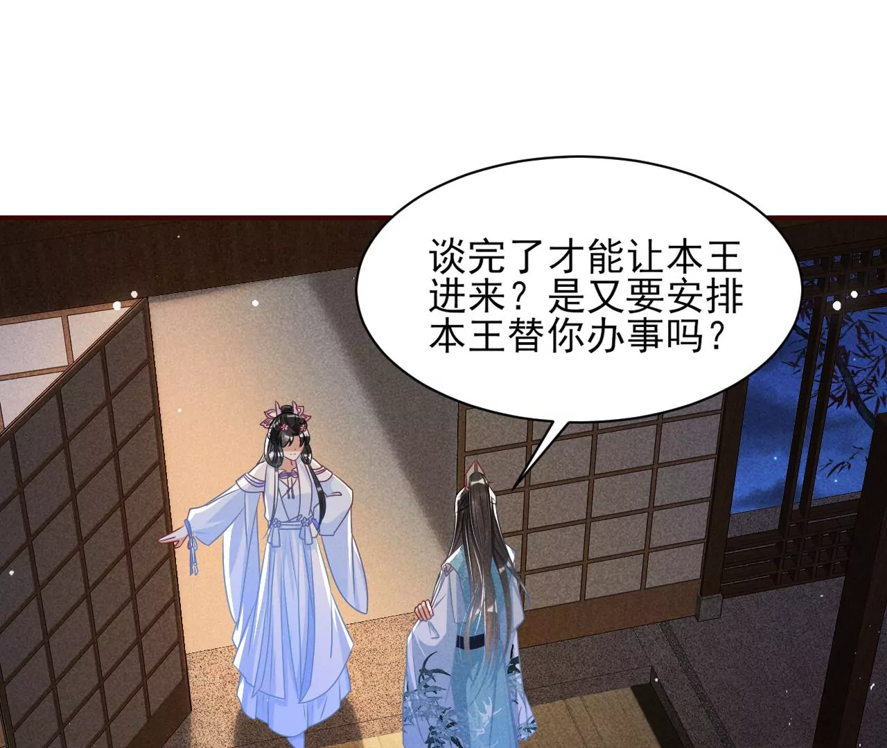 虚凰问天韩漫全集-女夫子第一人无删减无遮挡章节图片 