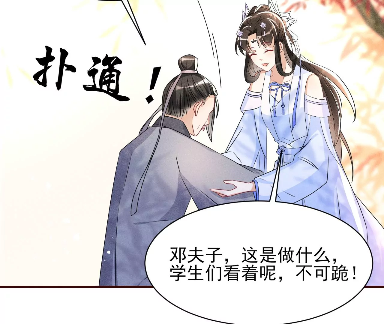 虚凰问天韩漫全集-女夫子第一人无删减无遮挡章节图片 