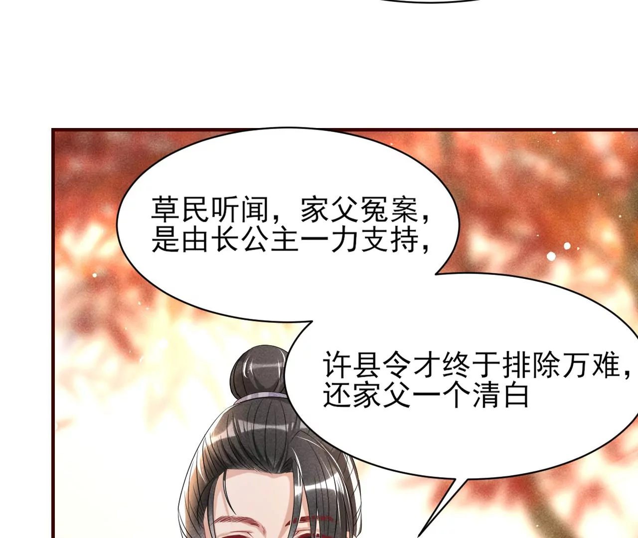 虚凰问天韩漫全集-女夫子第一人无删减无遮挡章节图片 