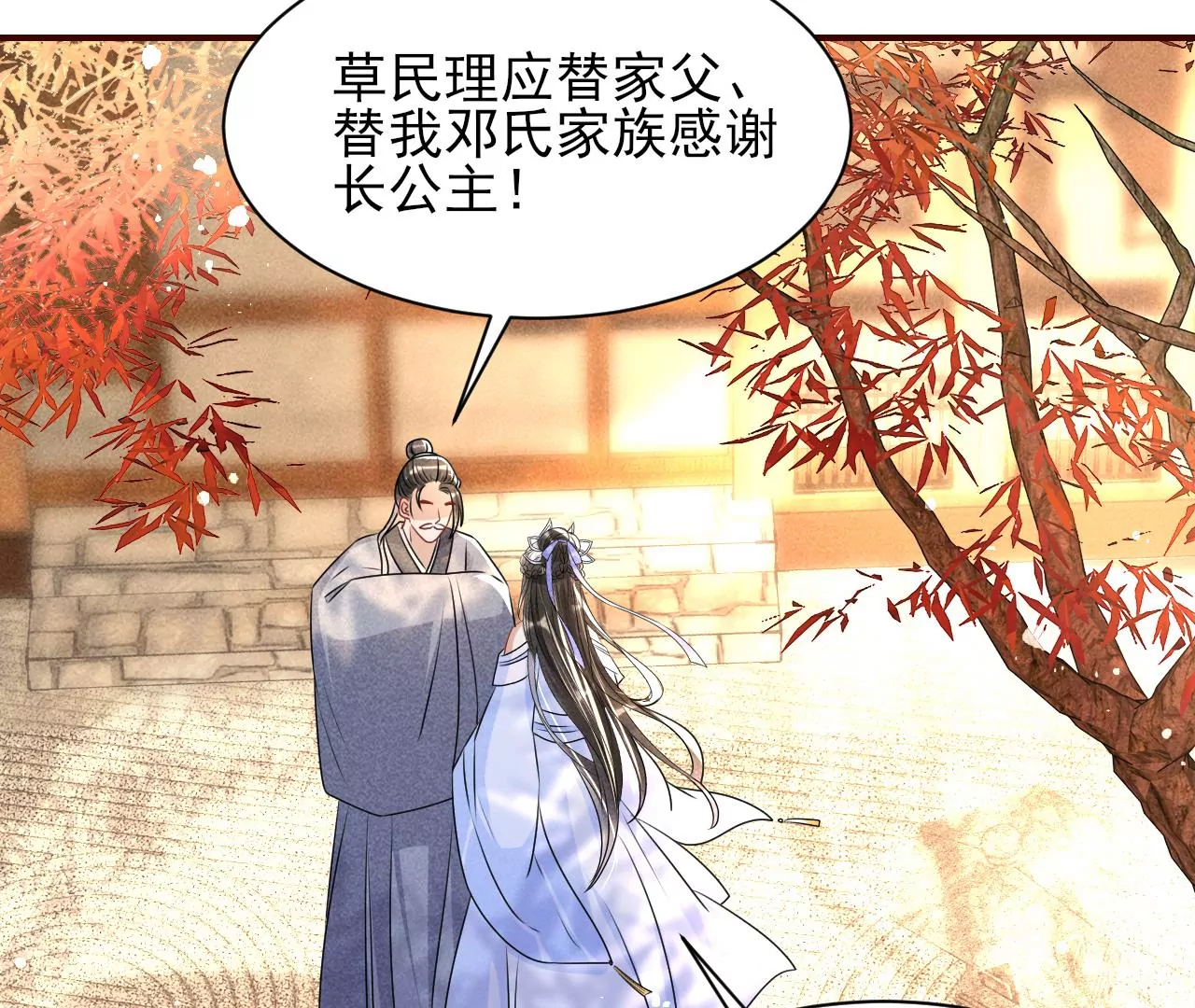 虚凰问天韩漫全集-女夫子第一人无删减无遮挡章节图片 