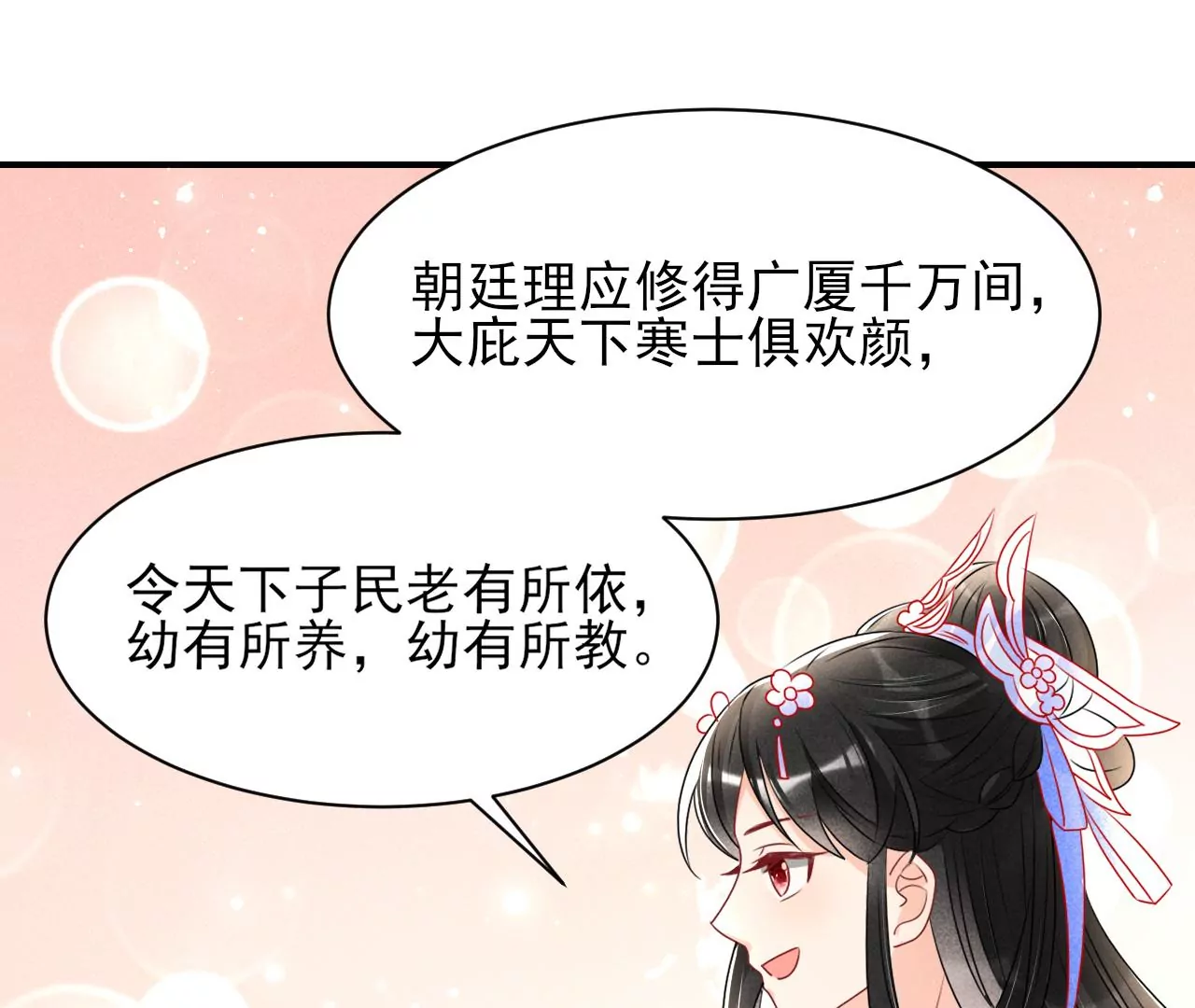 虚凰问天韩漫全集-女夫子第一人无删减无遮挡章节图片 