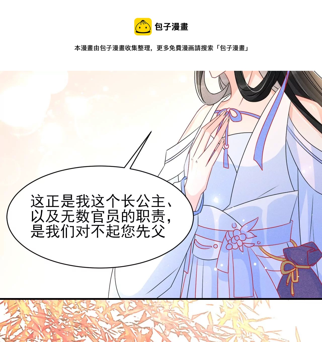虚凰问天韩漫全集-女夫子第一人无删减无遮挡章节图片 