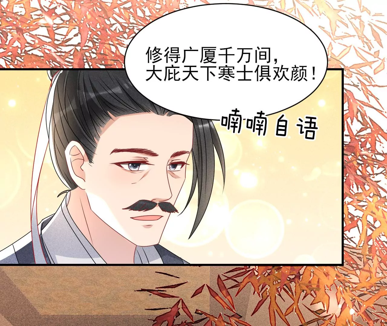 虚凰问天韩漫全集-女夫子第一人无删减无遮挡章节图片 