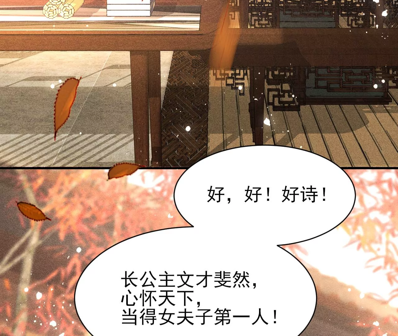 虚凰问天韩漫全集-女夫子第一人无删减无遮挡章节图片 