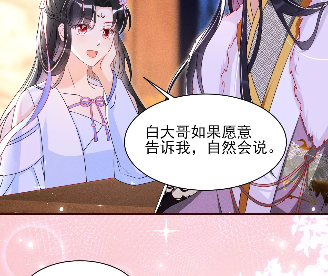 虚凰问天韩漫全集-结盟无删减无遮挡章节图片 