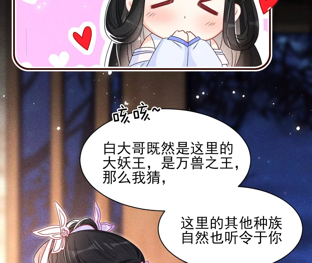 虚凰问天韩漫全集-结盟无删减无遮挡章节图片 
