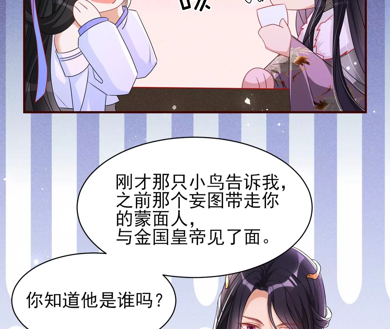 虚凰问天韩漫全集-结盟无删减无遮挡章节图片 