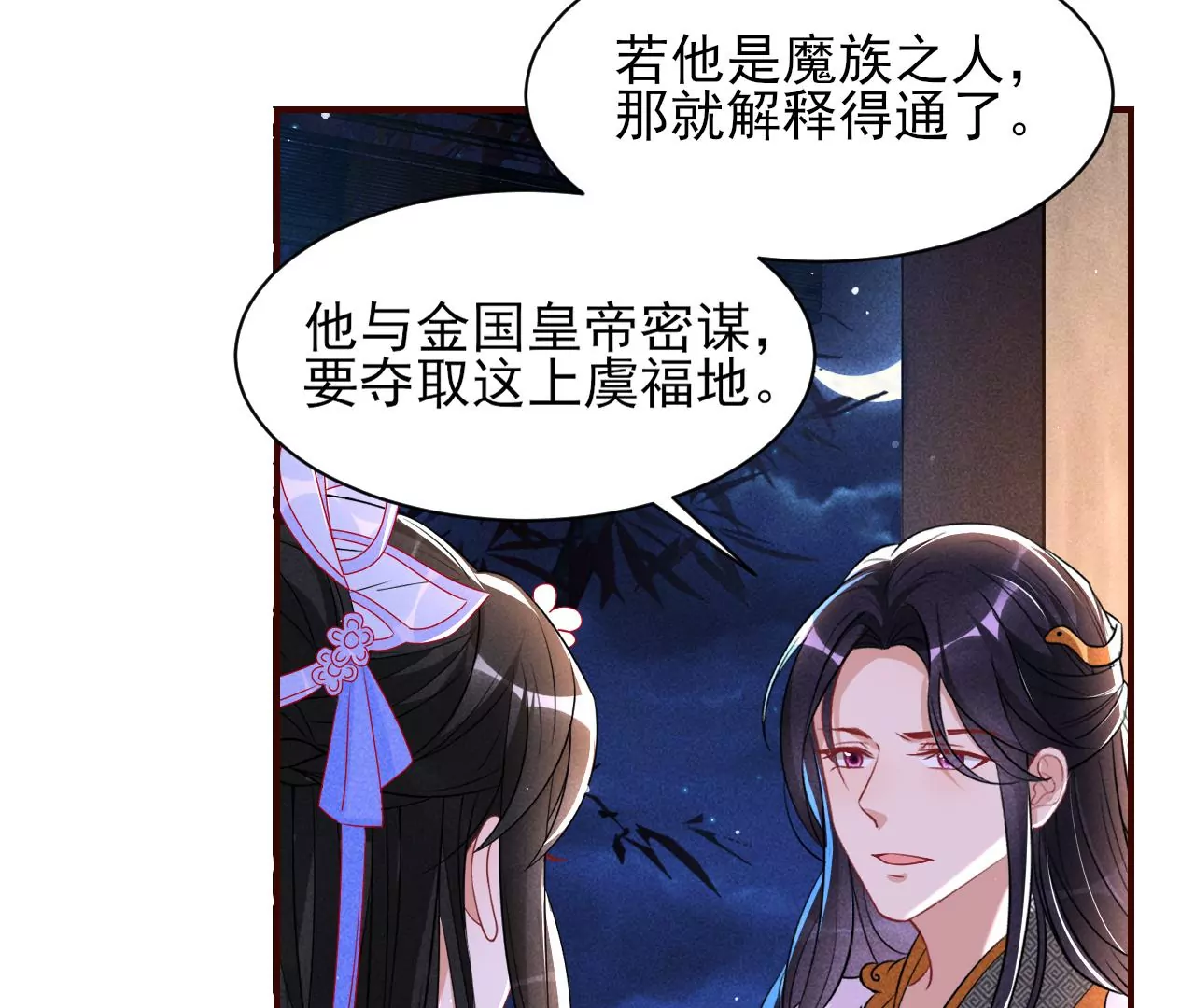 虚凰问天韩漫全集-结盟无删减无遮挡章节图片 