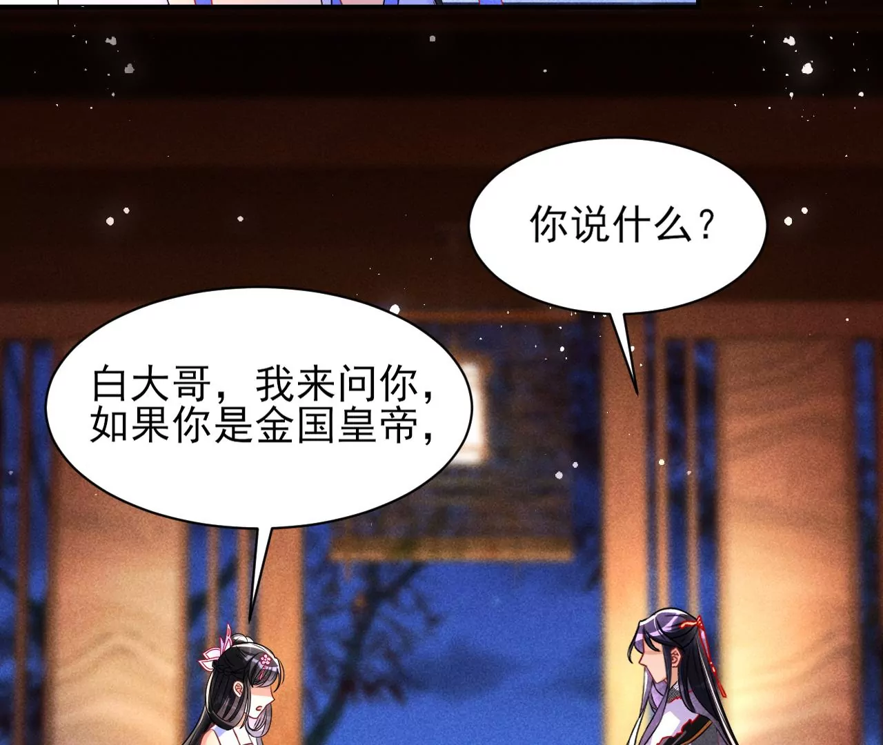 虚凰问天韩漫全集-结盟无删减无遮挡章节图片 