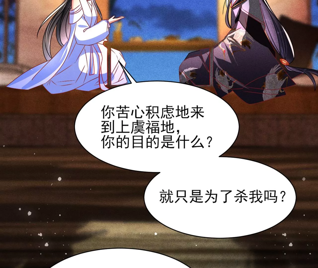 虚凰问天韩漫全集-结盟无删减无遮挡章节图片 