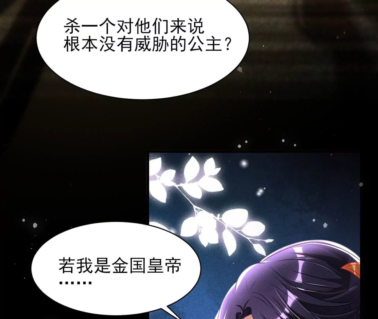 虚凰问天韩漫全集-结盟无删减无遮挡章节图片 