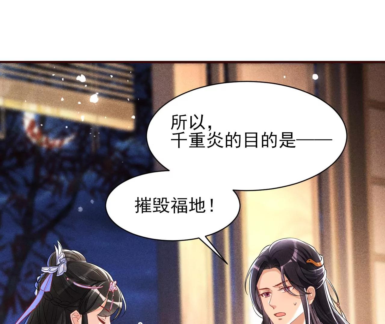 虚凰问天韩漫全集-结盟无删减无遮挡章节图片 
