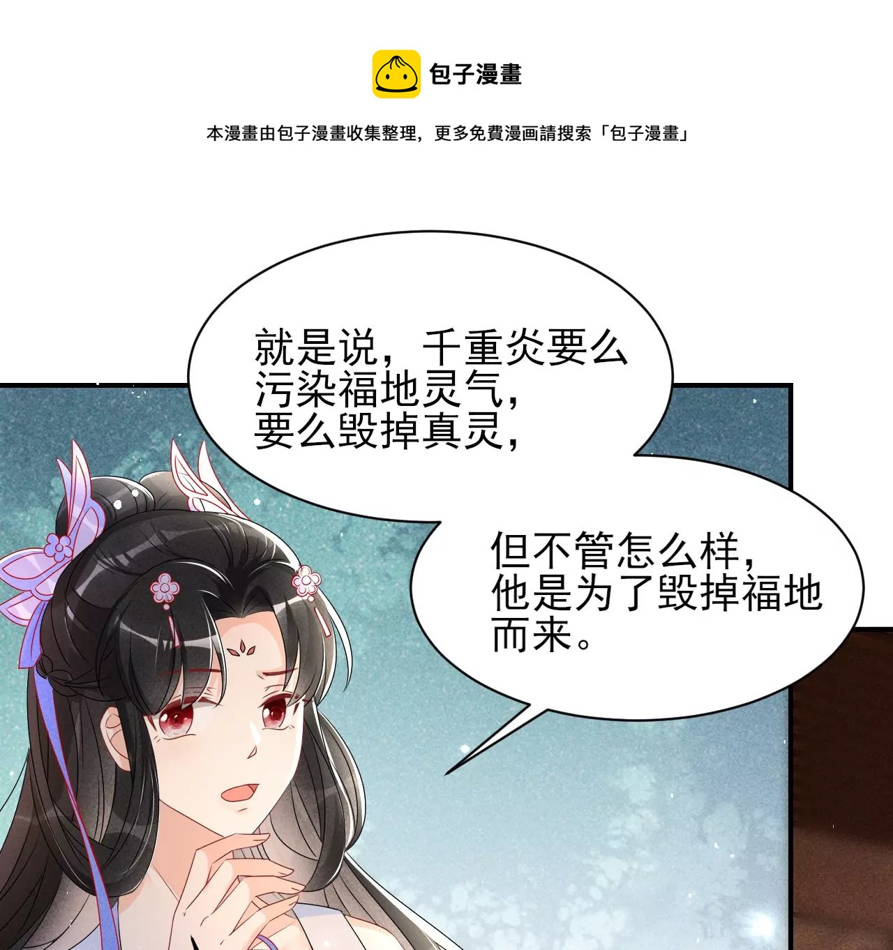 虚凰问天韩漫全集-结盟无删减无遮挡章节图片 