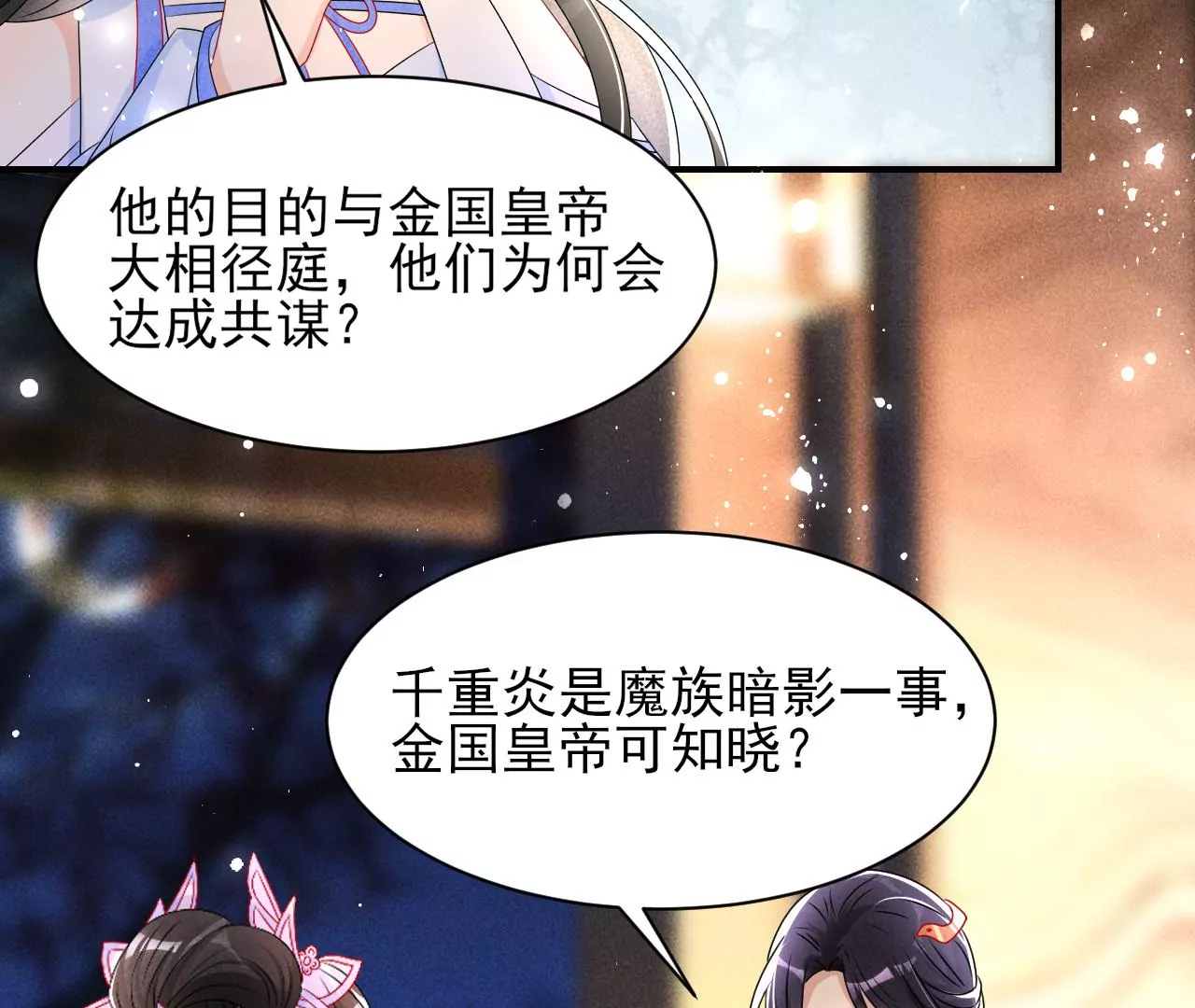虚凰问天韩漫全集-结盟无删减无遮挡章节图片 