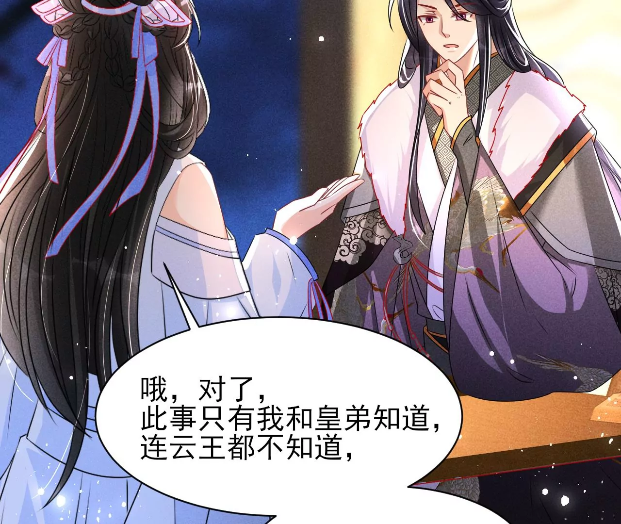 虚凰问天韩漫全集-结盟无删减无遮挡章节图片 