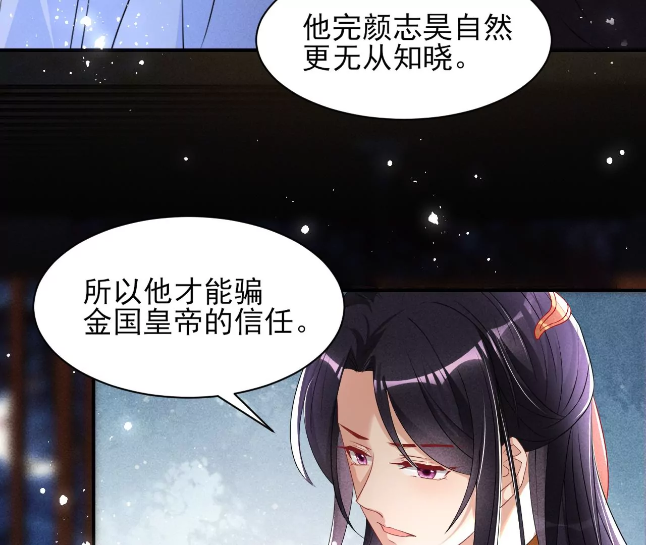 虚凰问天韩漫全集-结盟无删减无遮挡章节图片 