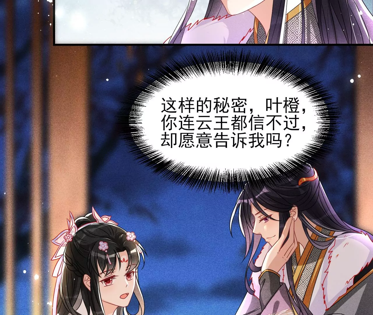虚凰问天韩漫全集-结盟无删减无遮挡章节图片 