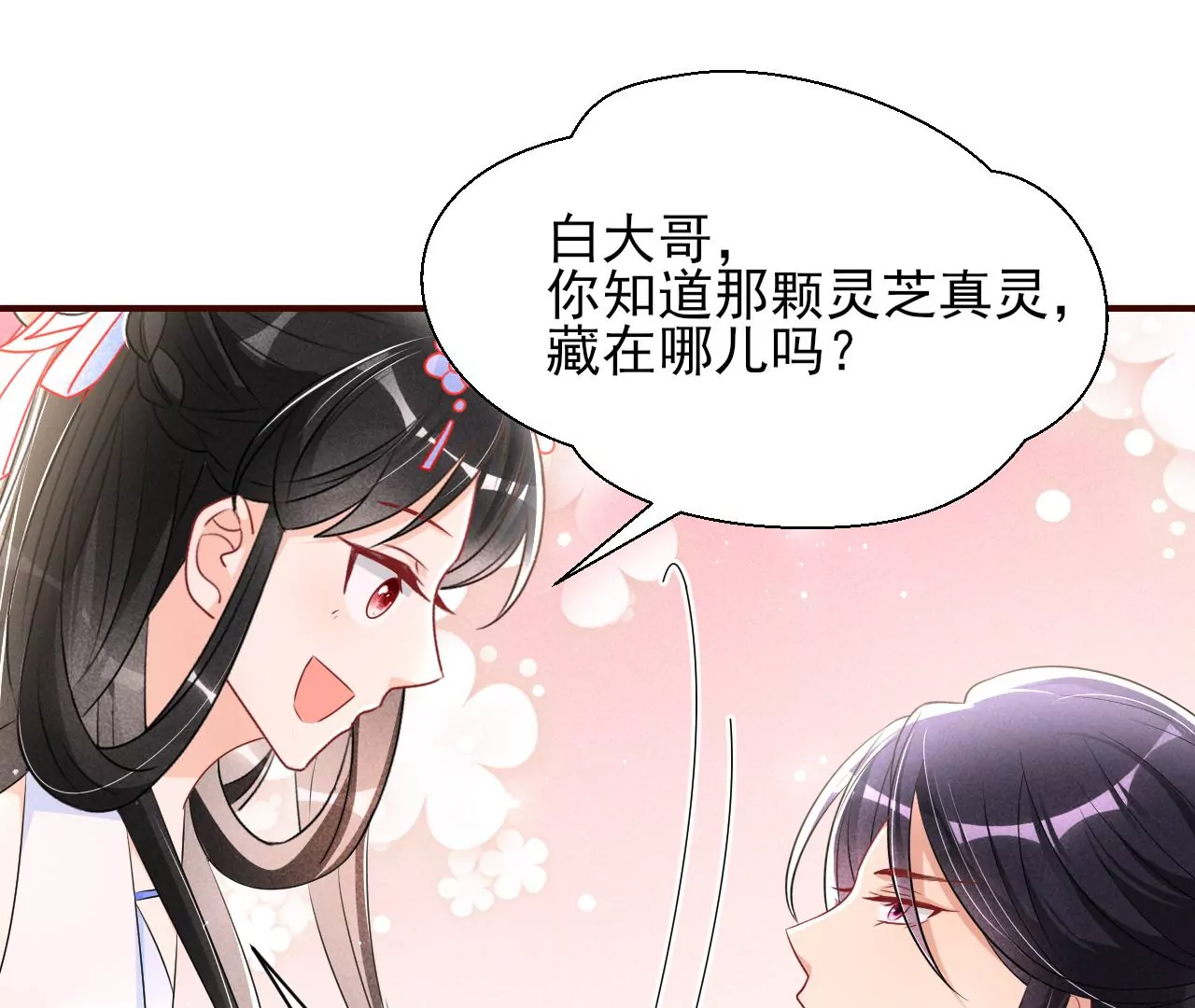 虚凰问天韩漫全集-结盟无删减无遮挡章节图片 