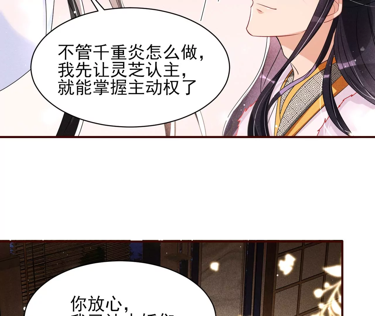 虚凰问天韩漫全集-结盟无删减无遮挡章节图片 