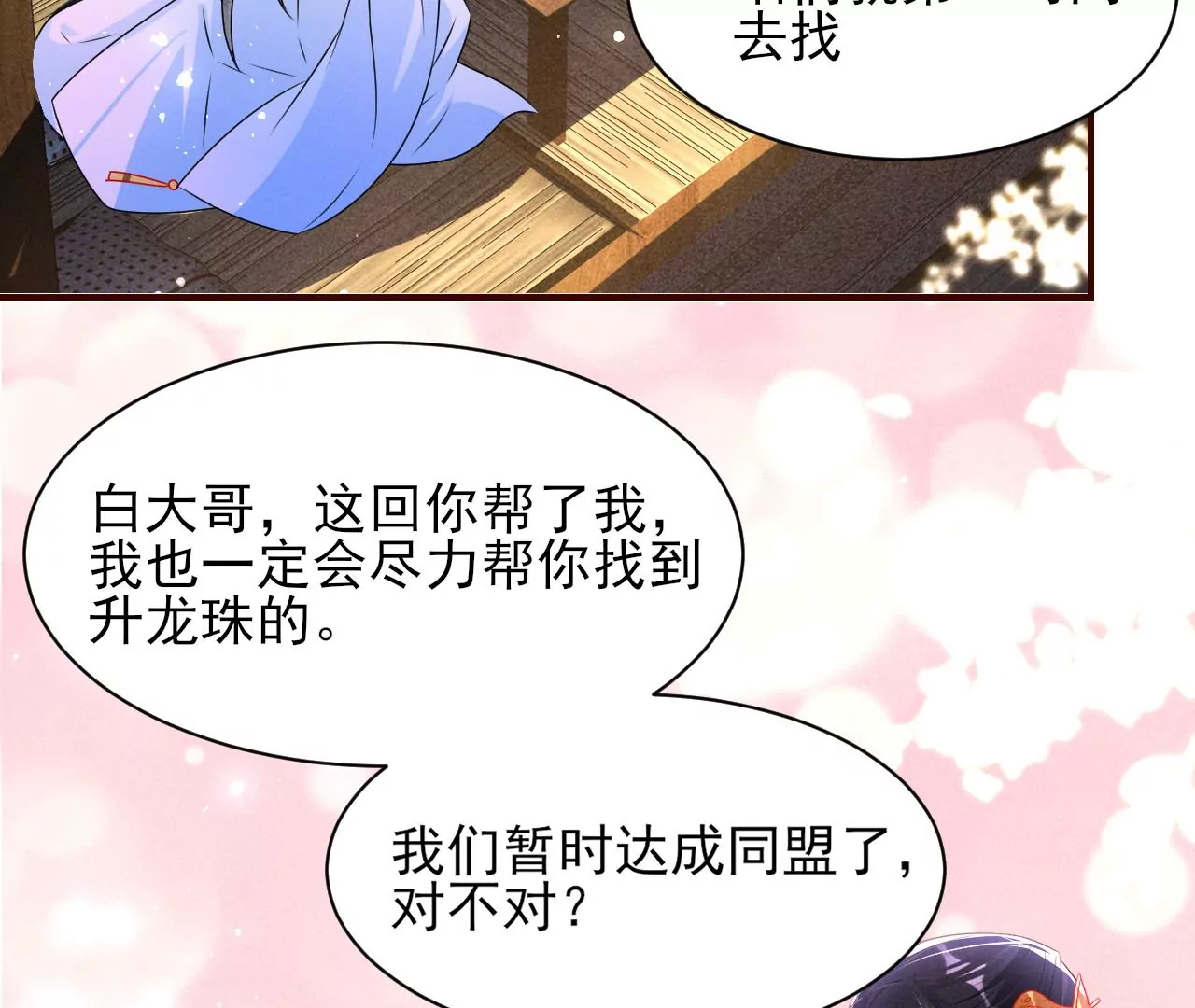 虚凰问天韩漫全集-结盟无删减无遮挡章节图片 
