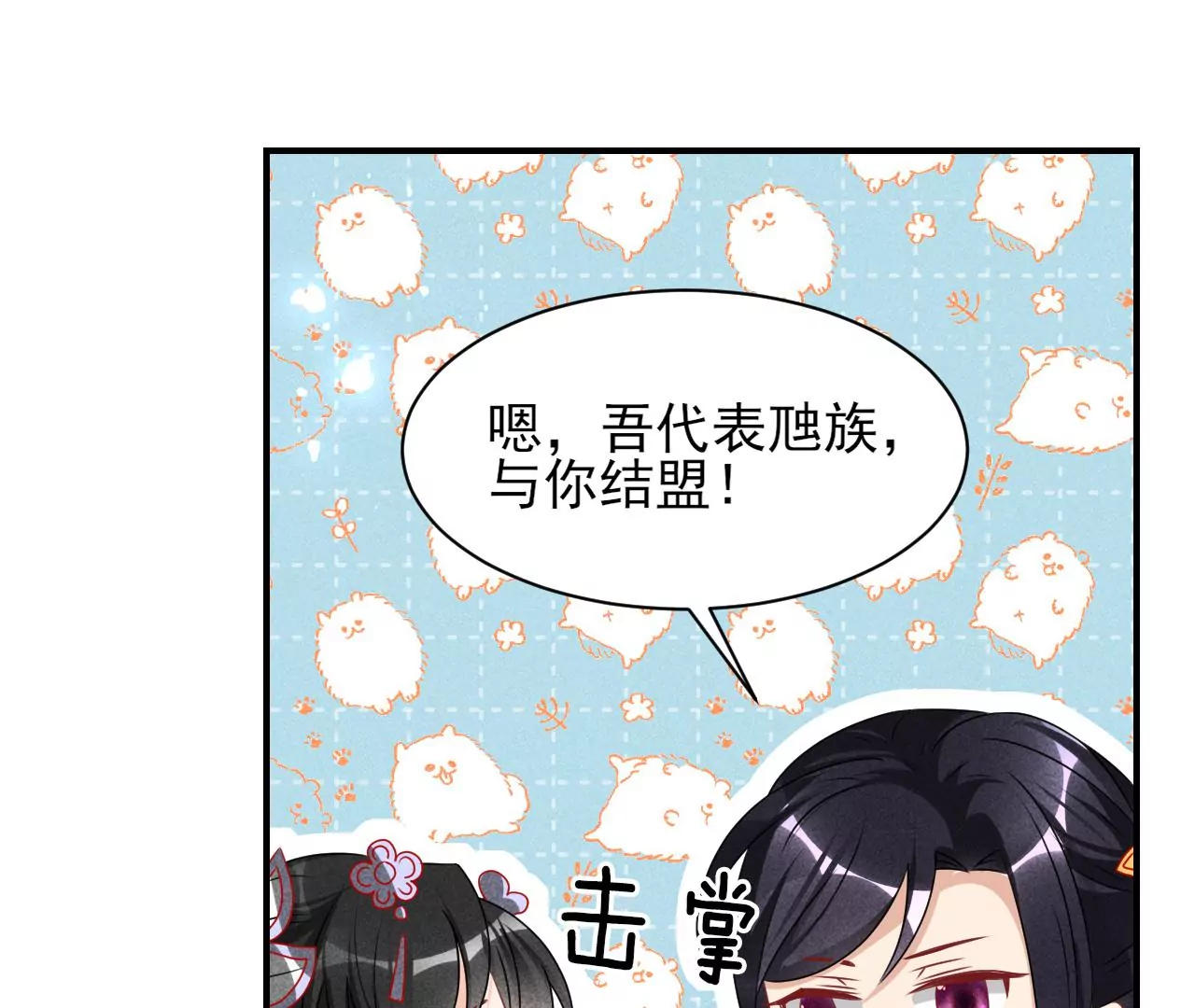 虚凰问天韩漫全集-结盟无删减无遮挡章节图片 