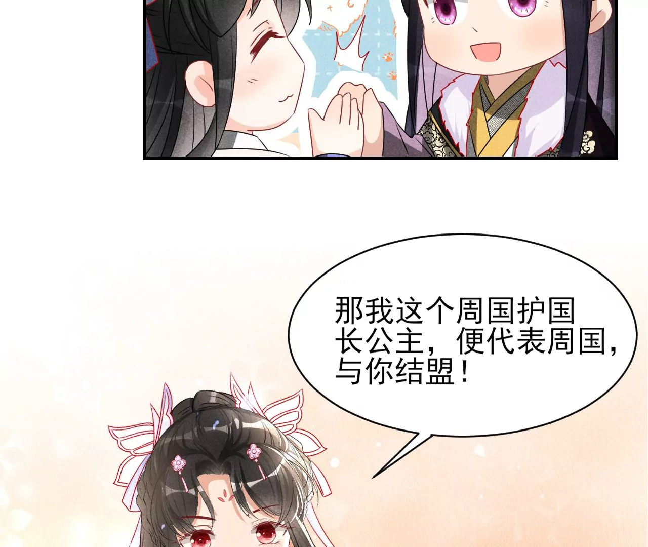 虚凰问天韩漫全集-结盟无删减无遮挡章节图片 