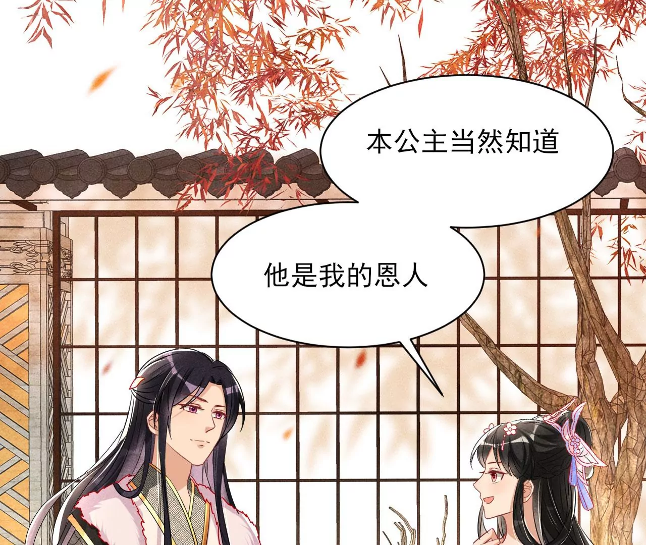 虚凰问天韩漫全集-密谋无删减无遮挡章节图片 