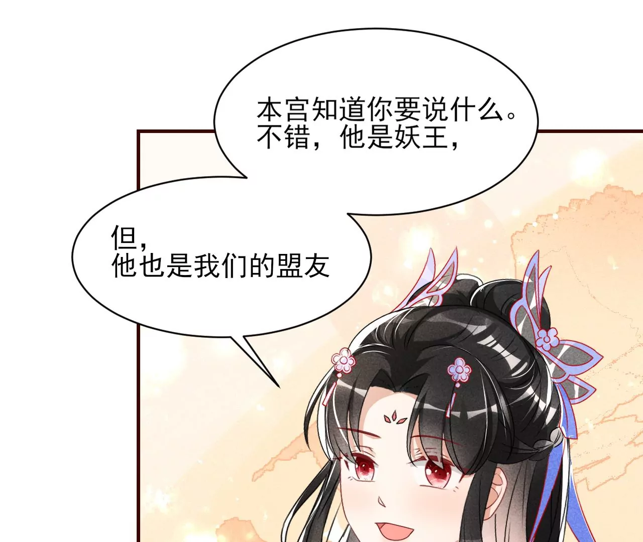虚凰问天韩漫全集-密谋无删减无遮挡章节图片 