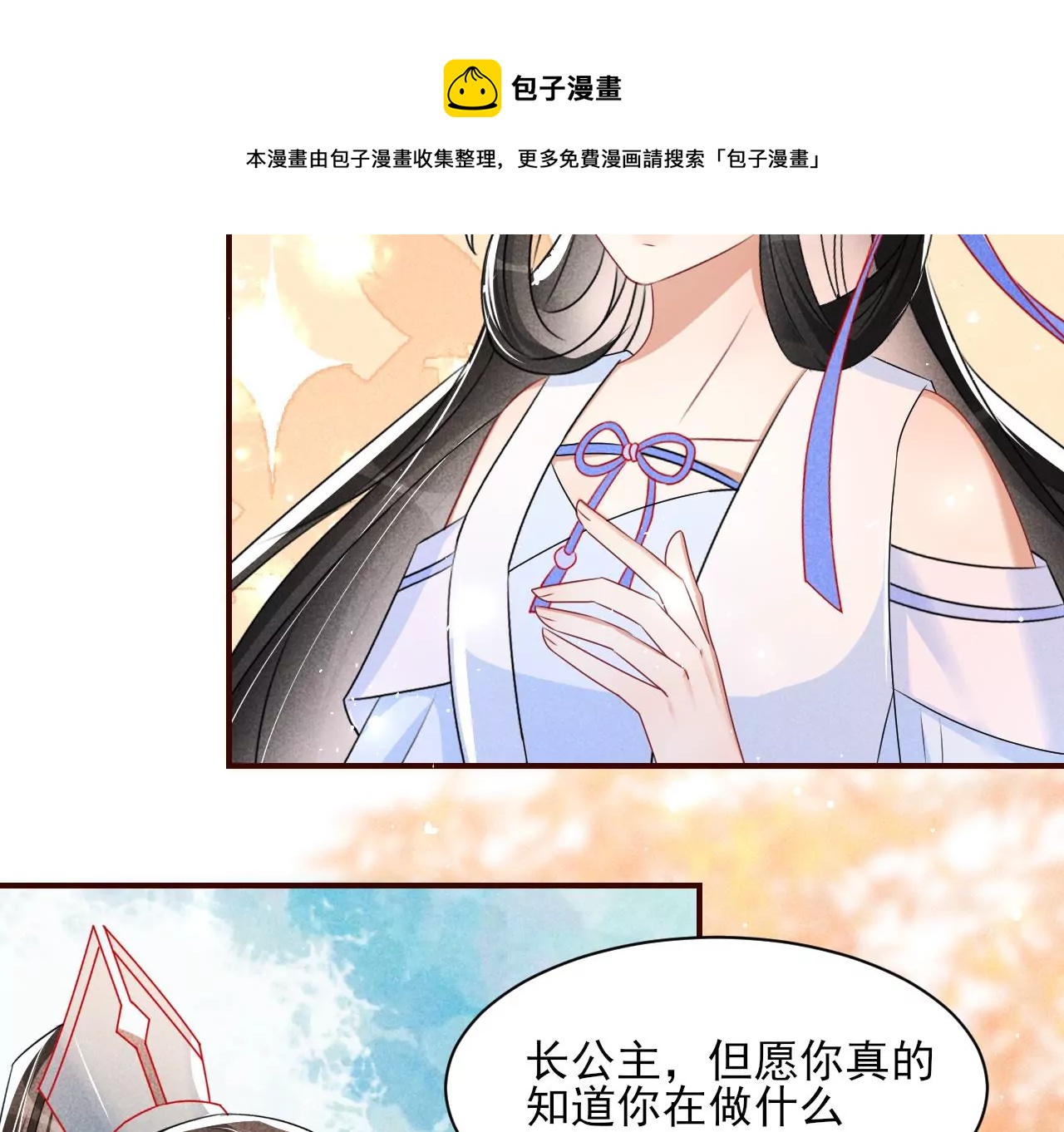 虚凰问天韩漫全集-密谋无删减无遮挡章节图片 