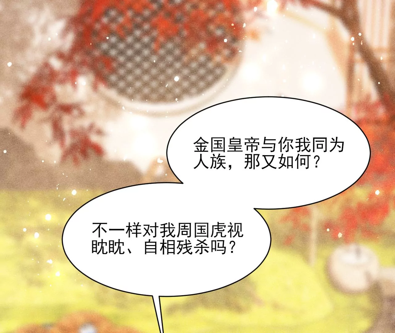 虚凰问天韩漫全集-密谋无删减无遮挡章节图片 