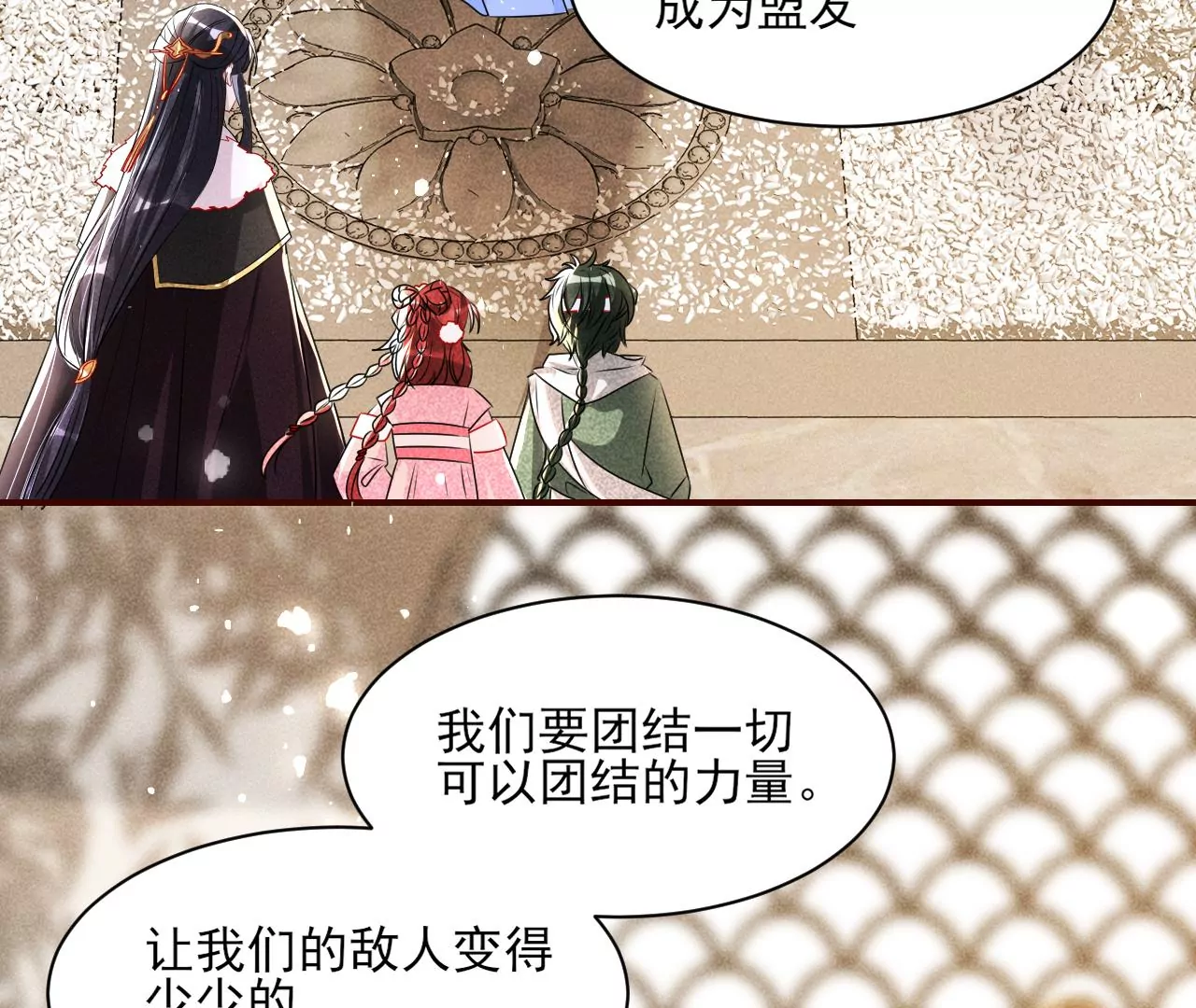 虚凰问天韩漫全集-密谋无删减无遮挡章节图片 