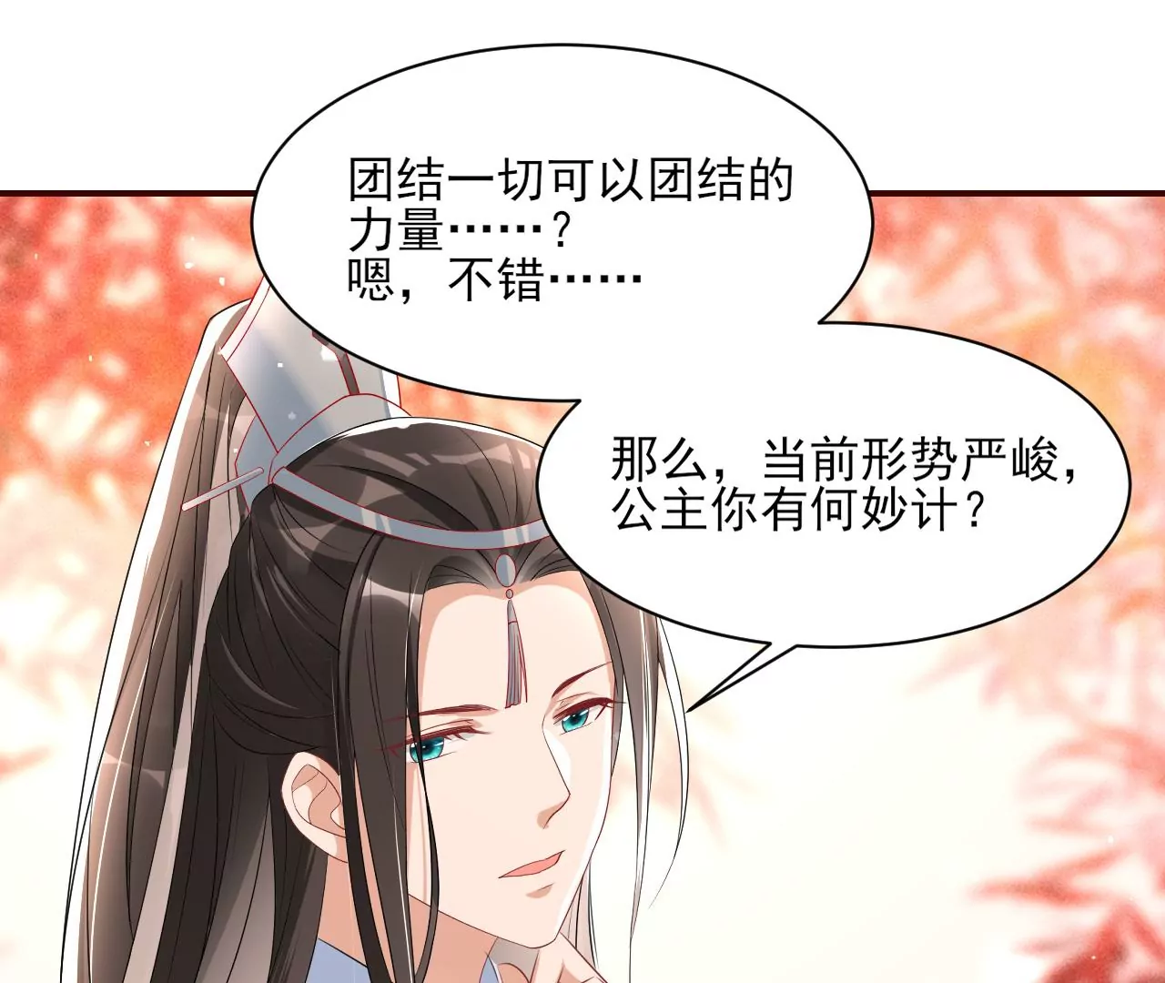 虚凰问天韩漫全集-密谋无删减无遮挡章节图片 