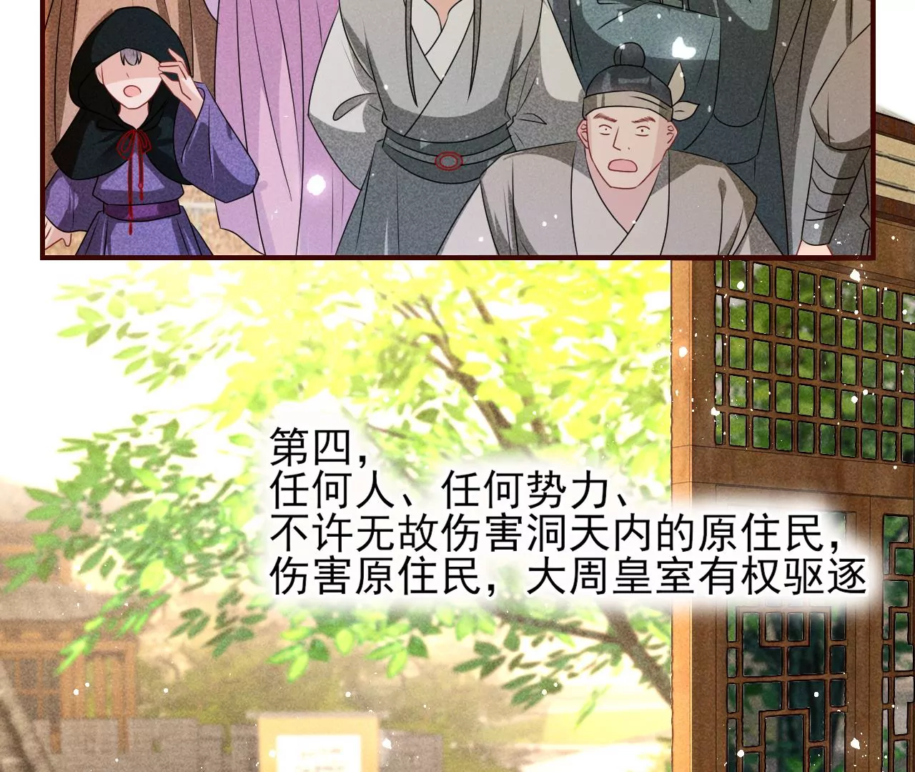 虚凰问天韩漫全集-密谋无删减无遮挡章节图片 