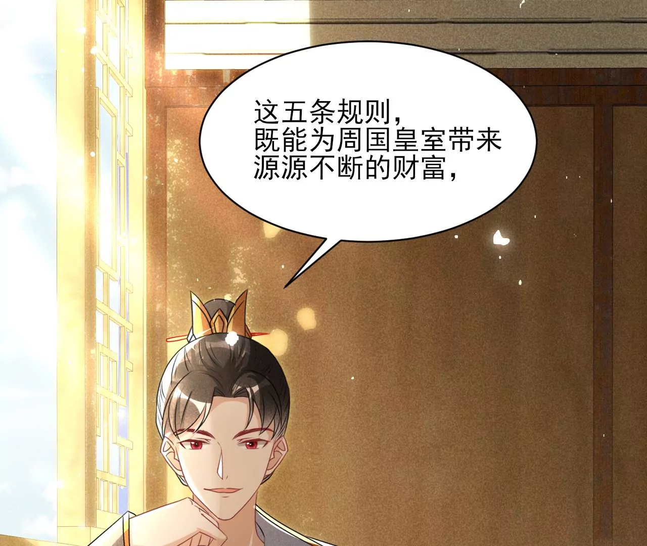 虚凰问天韩漫全集-密谋无删减无遮挡章节图片 